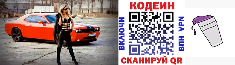 купить наркотики сайты  Бобров  Кодеин Purple Drank 